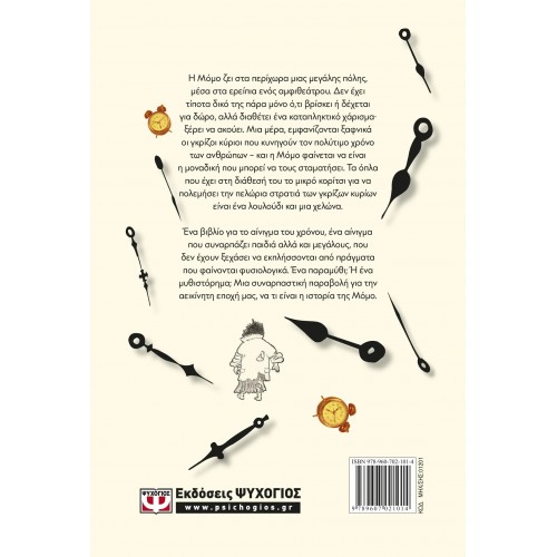 Η ΜΟΜΟ (9789607021014)