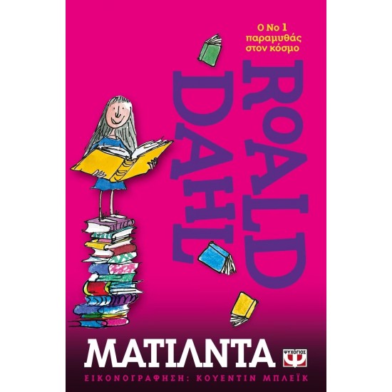 ΜΑΤΙΛΝΤΑ (9789607021571)